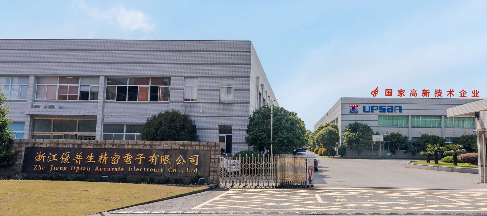 浙江优普生精密电子有限公司